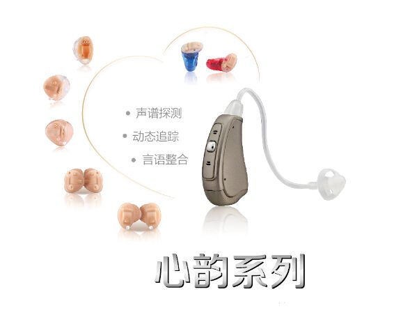 上海欧仕达心韵儿童助听器7E ITE SP智能方向型