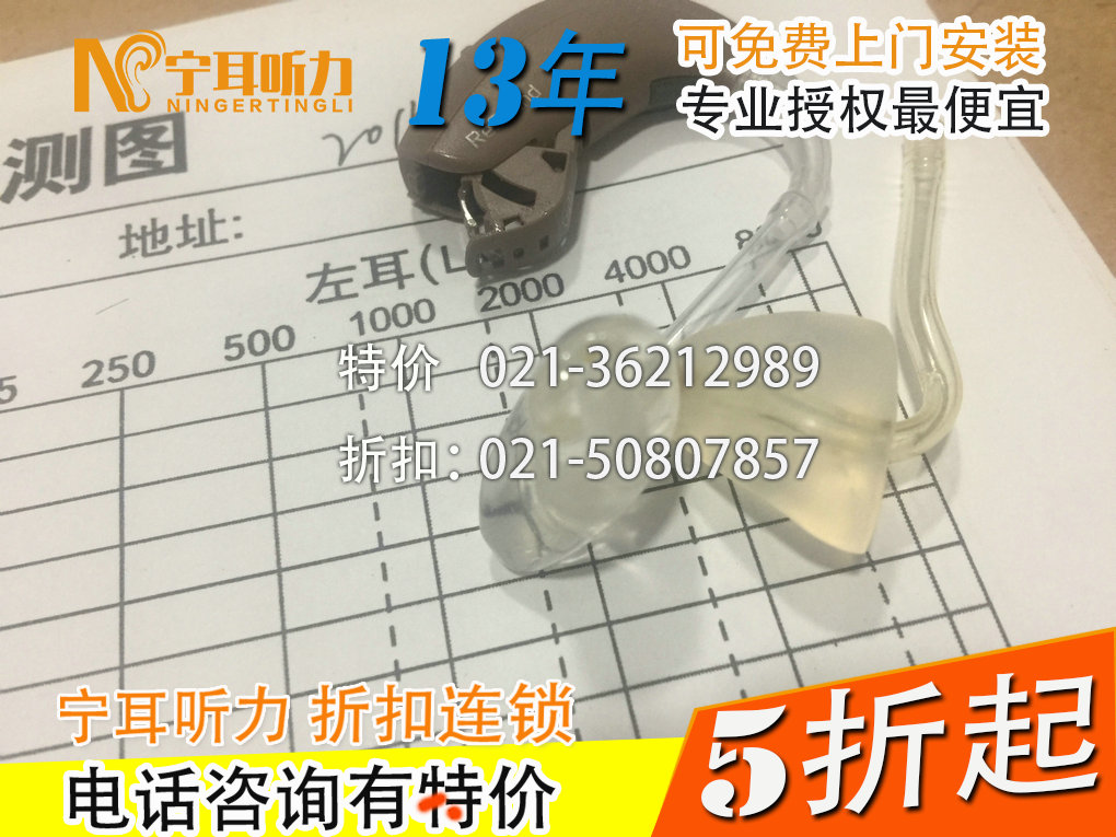 上海嘉定儿童助听器元旦节厂家直销店