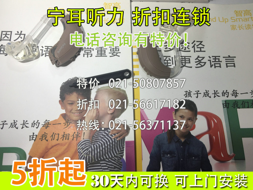 上海嘉定儿童助听器X低至4折