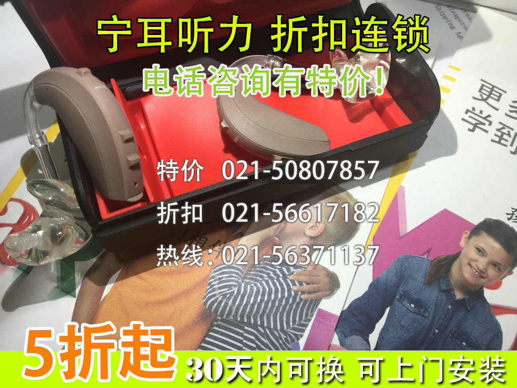 上海嘉定儿童助听器X低至4折