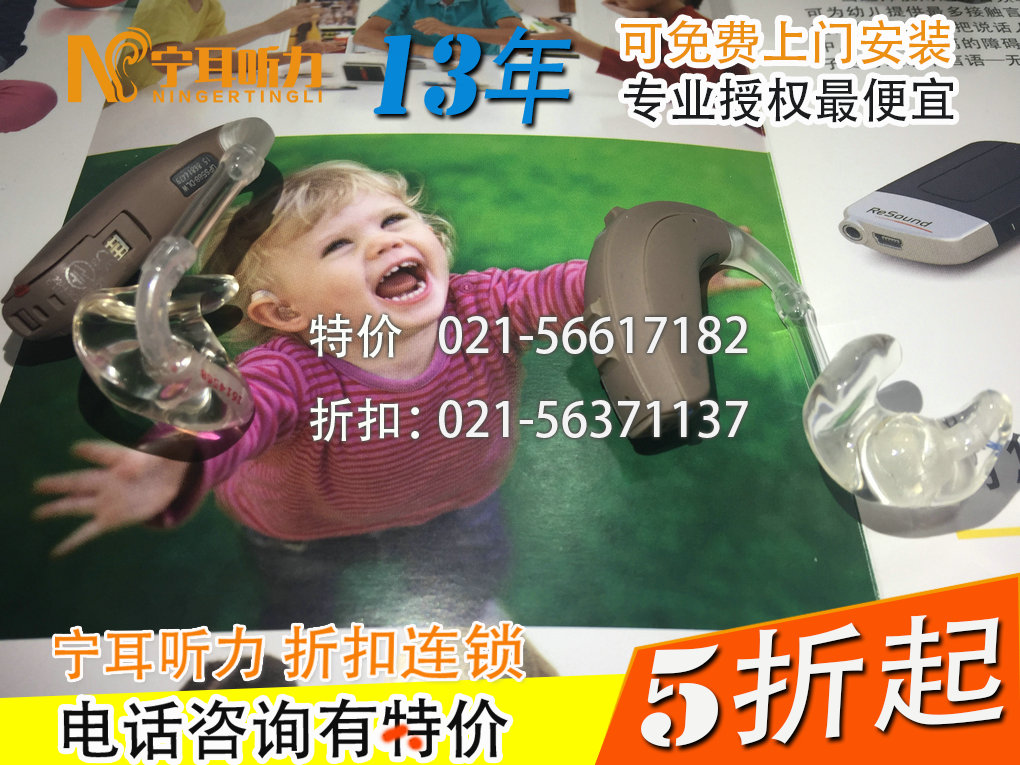 上海普陀儿童助听器X优惠幅度大