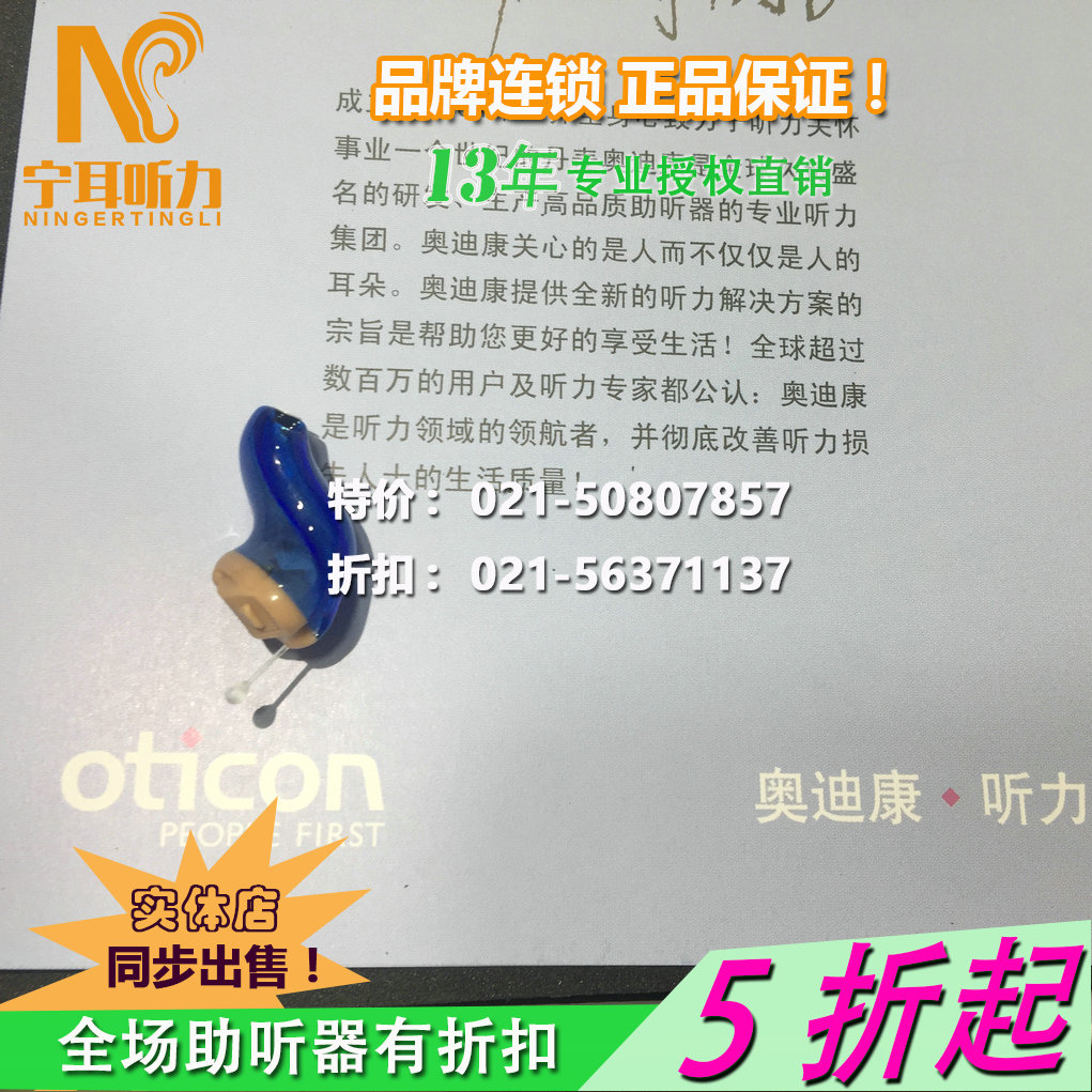 上海虹口助听器折扣店全新上市新年5折