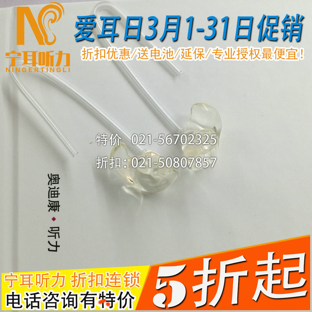 上海西嘉助听器传奇号·玲珑小星体验的聆听
