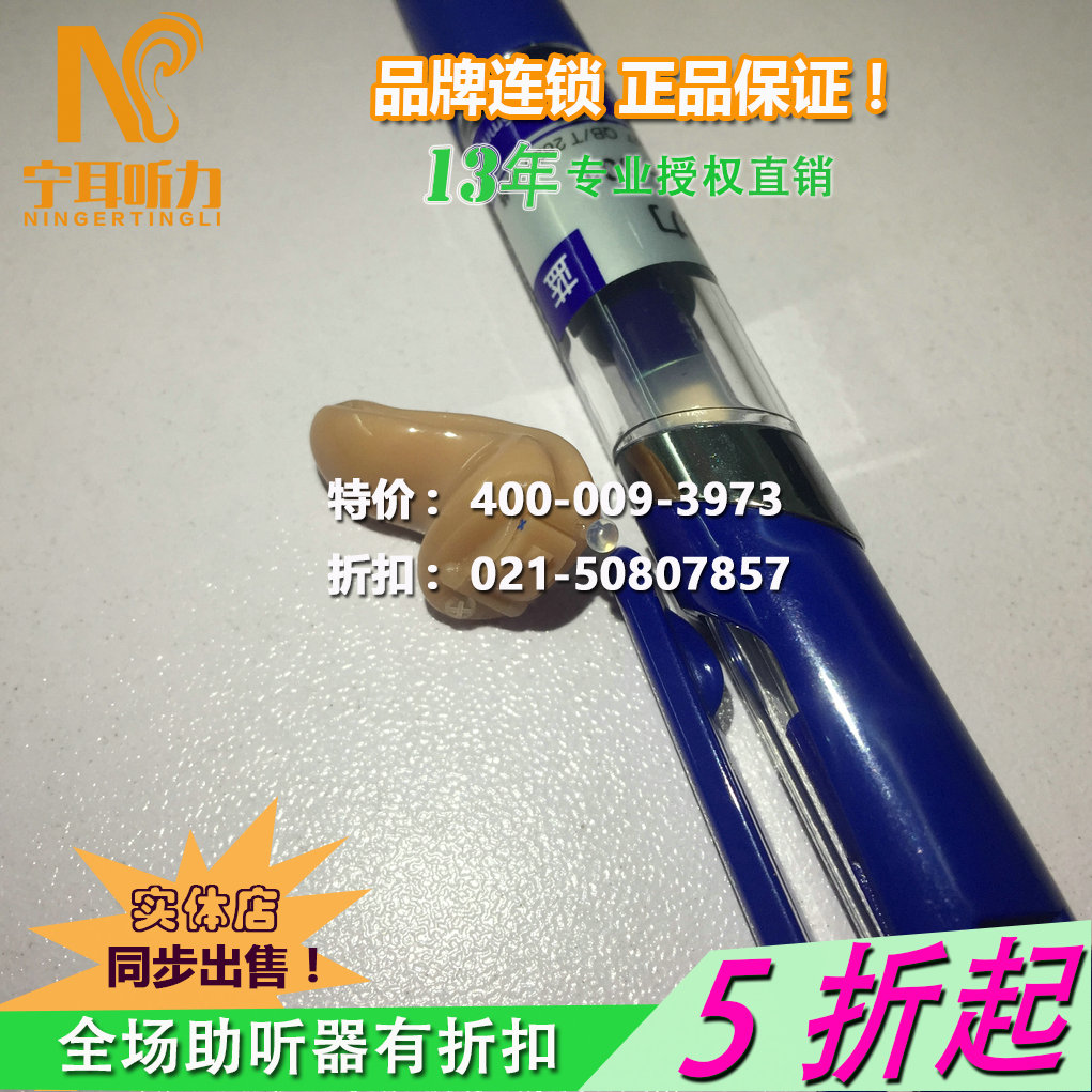 长宁西门子助听器经销商-宁耳听力客户选配西门子助听器案例