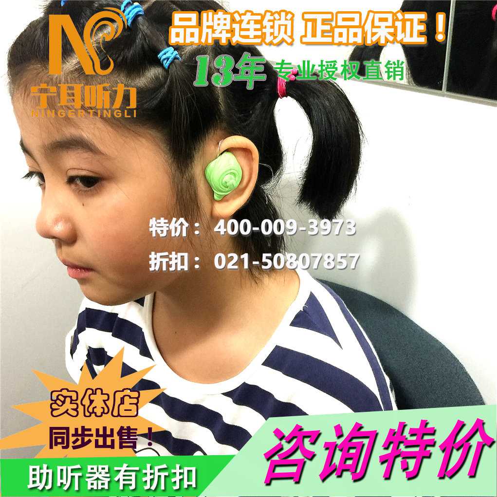 上海普陀儿童助听器哪买便宜