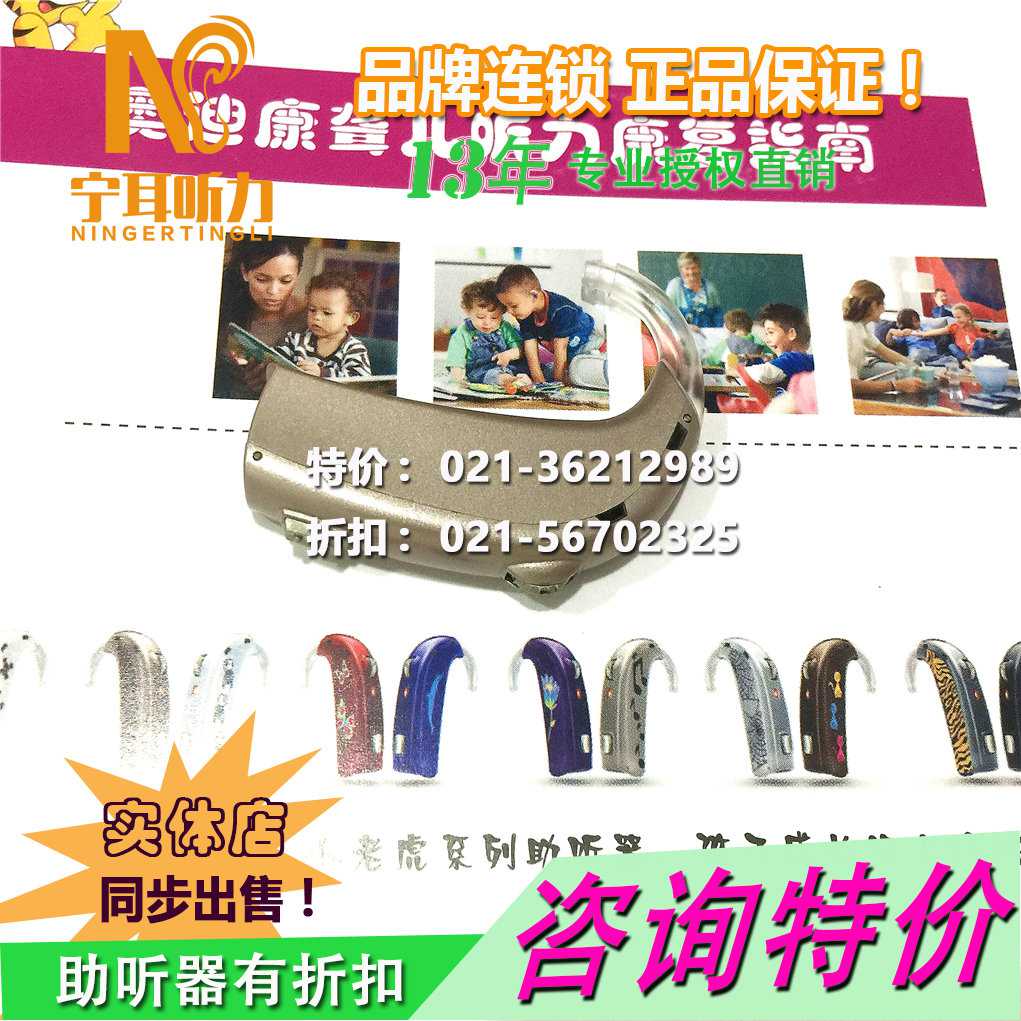 上海嘉定儿童助听器验配店