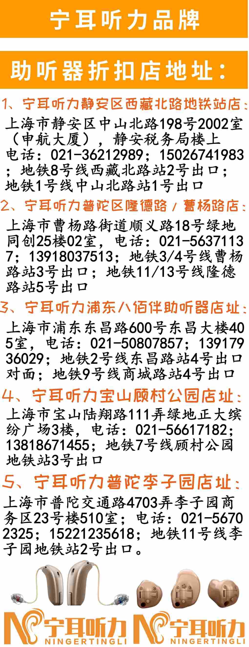 上海普陀兒童助聽器哪買便宜
